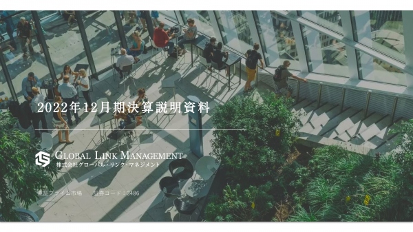 GLM、大幅な増収増益を達成、売上高・経常利益ともに過去最高を更新　2023年経常利益計画は前年比+44.8%