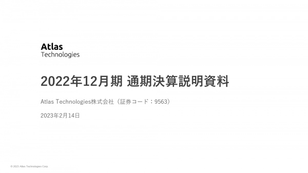 Atlas Technologies、売上高は前年比28.3%増で着地　新規クライアント獲得と継続クライアント深耕が奏功