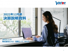 ビジョン、営業利益は前年比+118.5%と大幅増益 アウトバウンドのグローバルWiFi利用回復が牽引 ビジョン、営業利益は前年比+118.5%と大幅増益 アウトバウンドのグローバルWiFi利用回復が牽引