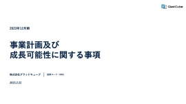 グラッドキューブ、今期は成長のための投資を実行 年間売上高100億円以上を目指しさらなる成長へ グラッドキューブ、今期は成長のための投資を実行 年間売上高100億円以上を目指しさらなる成長へ