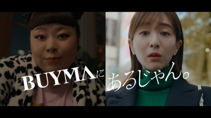 2022年11月に全国放映されたバイマのTVCM。(画像: エニグモの発表資料より) 2022年11月に全国放映されたバイマのTVCM。(画像: エニグモの発表資料より)