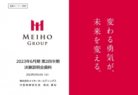 メイホーHD、2Qは増収減益 原価率上昇等により営業利益は減少も売上高・売上総利益が増加し本業が拡大 メイホーHD、2Qは増収減益 原価率上昇等により営業利益は減少も売上高・売上総利益が増加し本業が拡大