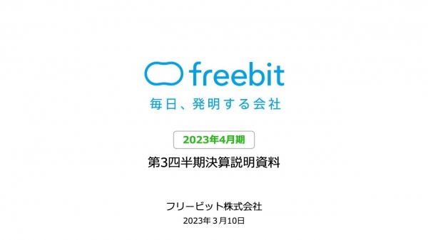 フリービット、通期業績予想を上方修正 web3関連等の戦略投資も着実に実行 フリービット、通期業績予想を上方修正 web3関連等の戦略投資も着実に実行