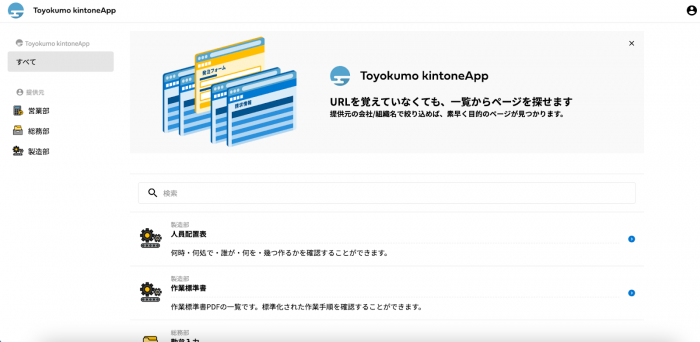 3月に公開された「Toyokumo kintoneApp認証 ユーザーページ」体験デモのイメージ。(画像: トヨクモの発表資料より) 3月に公開された「Toyokumo kintoneApp認証 ユーザーページ」体験デモのイメージ。(画像: トヨクモの発表資料より)