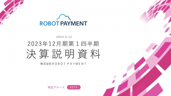 ROBOT PAYMENT、効率的な費用投下で1Qは4四半期ぶりに営業黒字化 顧客単価も改善し過去最高 ROBOT PAYMENT、効率的な費用投下で1Qは4四半期ぶりに営業黒字化 顧客単価も改善し過去最高