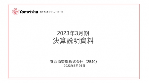 養命酒製造、通期業績は増収増益を達成　今期はくらすわ関連事業の通信販売及び外販の強化を図る