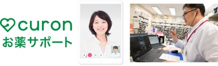 イオン薬局に導入が始まったオンライン服薬指導サービス（イオンリテール発表資料より）