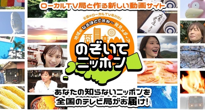 「のぞいてニッポン」のイメージ。(画像: 楽天グループの発表資料より) 「のぞいてニッポン」のイメージ。(画像: 楽天グループの発表資料より)