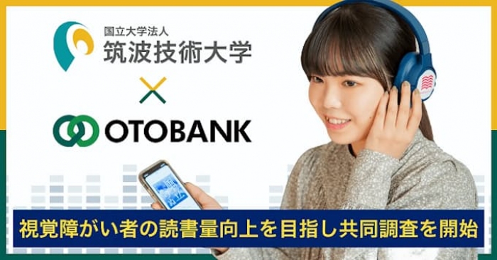 (画像: オトバンクの発表資料より) (画像: オトバンクの発表資料より)