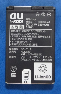 Photo: 信頼できる昔のガラケーのバッテリーでも扱いには注意を　©sawahajime
