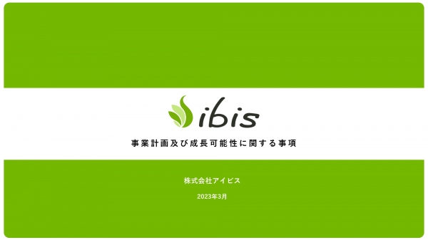 アイビス、世界累計ダウンロード数2.9億回の人気ペイントアプリ「ibisPaint」でサブスクを主とした課金売上の拡大図る アイビス、世界累計ダウンロード数2.9億回の人気ペイントアプリ「ibisPaint」でサブスクを主とした課金売上の拡大図る