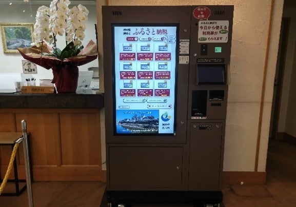 東武藤が丘カントリー倶楽部に設置されたふるさと納税自動販売機（画像: 東武鉄道の発表資料より）