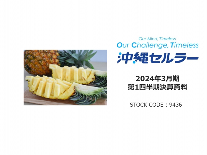 沖縄セルラー、1Qは売上・利益ともに前年並みで推移 「auでんき」は売上減も、通信ARPU収入が増加 沖縄セルラー、1Qは売上・利益ともに前年並みで推移 「auでんき」は売上減も、通信ARPU収入が増加