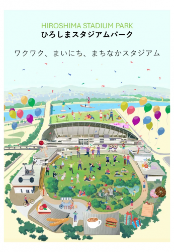 「ひろしまスタジアムパーク」キービジュアルとロゴ・タグライン