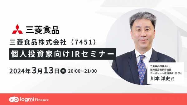 【QAあり】三菱食品、3期連続の過去最高益・増配を予定　中長期的な安定成長と株主還元の拡充に注力し、企業価値向上に努める