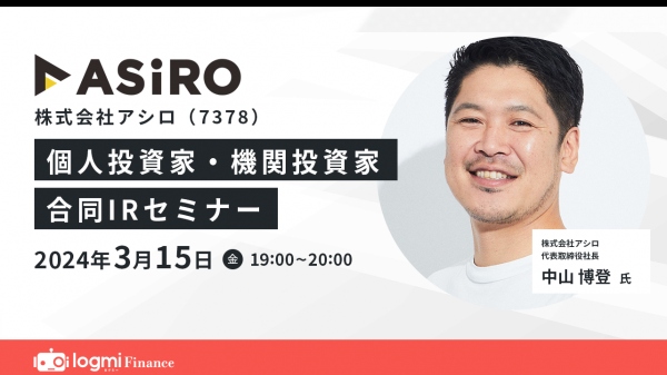 【QAあり】アシロ、売上収益は前年比+40.7%と高成長継続　1Qは好調な滑り出し、派生メディアが高成長を牽引