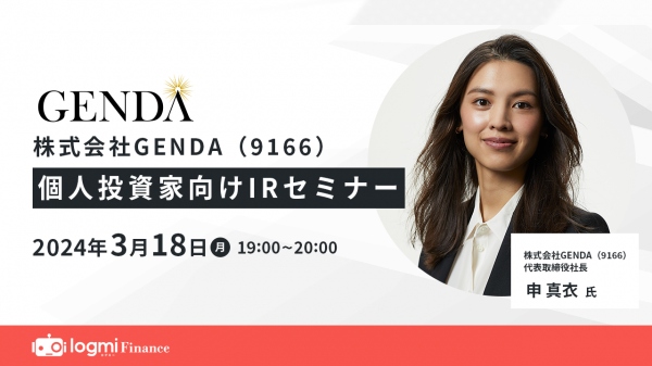 【QAあり】GENDA、主軸のアミューズメントでのM&A加速とともに周辺領域へも着実に進出　通期業績は全体で引き続き好調