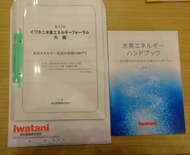 Photo:　イワタニ水素フォーラム配布資料　©sawahajime