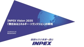 【QAあり】INPEX、過去2番目の水準の当期利益を計上　新中期経営計画において累進配当を導入し、株主還元を強化