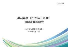 【QAあり】シチズン時計、25年度の年間配当は47円に増配予定 時計事業の値上げ対応により、米国関税の影響を吸収できる見込み 【QAあり】シチズン時計、25年度の年間配当は47円に増配予定 時計事業の値上げ対応により、米国関税の影響を吸収できる見込み