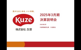 久世、創業100周年に向けて新たな理念を策定 今期は関東への資源集中化、地域密着化を継続し、新規開拓を強化 久世、創業100周年に向けて新たな理念を策定 今期は関東への資源集中化、地域密着化を継続し、新規開拓を強化