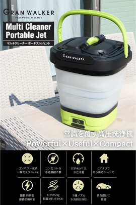 「ホース不要」「USB充電」「折り畳み式」の3つの機能を搭載し、どこでも簡単に強力な洗浄力を提供する「グランウォーカー マルチクリーナー ポータブルジェット」(画像:リアドベント発表資料より) 「ホース不要」「USB充電」「折り畳み式」の3つの機能を搭載し、どこでも簡単に強力な洗浄力を提供する「グランウォーカー マルチクリーナー ポータブルジェット」(画像:リアドベント発表資料より)