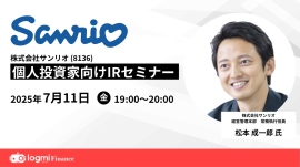 【QAあり】サンリオ、10年後時価総額5兆円へ IPプラットフォーマー灯台構想で映像・ゲーム・スポーツ領域等に挑む長期計画を策定 【QAあり】サンリオ、10年後時価総額5兆円へ IPプラットフォーマー灯台構想で映像・ゲーム・スポーツ領域等に挑む長期計画を策定