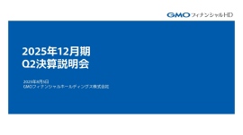 GMOフィナンシャルHD、好調な店頭FXにより営業利益・最終利益が上半期過去最高を更新　配当も四半期で過去最高