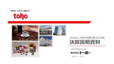 【QAあり】トーホー、上期は国内外食産業向け販売が堅調に推移し増収も、海外子会社の粗利率低下や荷造費増加等が影響し減益