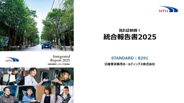 日産東京販売HD、「統合報告書2025」を発行　持続的な企業価値向上と社会貢献の両立を追求
