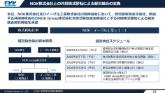 【QAあり】イーグル工業、前年同期比で増収増益、通期予想も上方修正　NOK株式会社との共同株式移転による経営統合実施へ