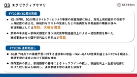 【QAあり】セプテーニHD、3Q累計は増収、収益性向上などが寄与し大幅増益で着地　通期計画に対しても順調な進捗