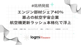 エンジン部材シェア40%寡占の航空宇宙企業、航空機更新ラッシュ本格化で浮上