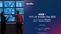 マクニカHD、Investor Day初開催!サイバーセキュリティ事業や人的資本の取り組みにより、事業成長と企業価値向上へ