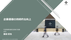 三井物産、全セグメントでROIC(資本効率)が向上　1株あたりキャッシュイン・利益が切り上がりDPSは過去8年、年率16%で成長