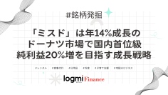 「ミスド」は年14%成長のドーナツ市場で国内首位級、純利益20%増を目指す成長戦略