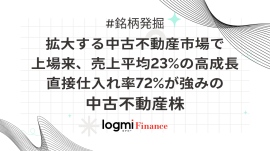 拡大する中古不動産市場で上場来、売上平均23%の高成長。直接仕入れ率72%が強みの中古不動産株