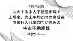 拡大する中古不動産市場で上場来、売上平均23%の高成長。直接仕入れ率72%が強みの中古不動産株