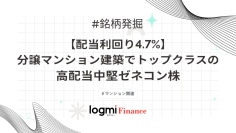 【配当利回り4.7%】分譲マンション建築でトップクラスの高配当中堅ゼネコン株