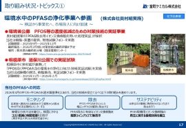 室町ケミカル、2Q累計は売上高が過去最高を更新、営業利益は+126%　PFAS除去用イオン交換樹脂は実証を経て市場投入へ