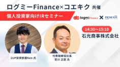 石光商事、グリーン焙煎への取り組みで「環境にやさしい商品」を供給　海外売上強化でビジネスモデル変革推進