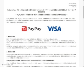 「世界をPayPayに」。Visaとの提携を発表し、3つの機能を1枚に集約する2026年以降のロードマップ。スマホ決済から「世界標準の金融インフラ」への進化