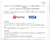 「世界をPayPayに」。Visaとの提携を発表し、3つの機能を1枚に集約する2026年以降のロードマップ。スマホ決済から「世界標準の金融インフラ」への進化