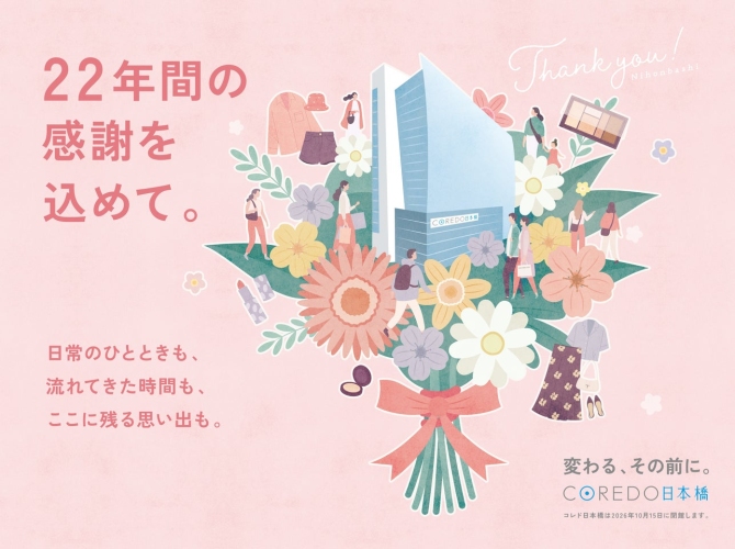 閉館イベントのポスター（三井不動産商業マネジメント発表資料より）