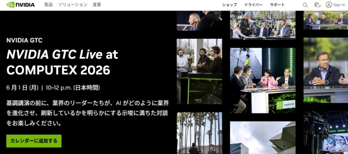 Nvidiaは、同社初のノートPC向けARM SoC「N1X」を6月1日に台湾・台北で開催するGTC Taipeiキーノートで正式発表するとみられる。写真は同社ウェブサイト上での同イベントの告知。