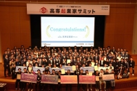 2026年2月23日、24日に、国立高等専門学校機構と月刊高専（運営：メディア総研）が開催した「第3回高専起業家サミット」（画像: メディア総研発表資料より）