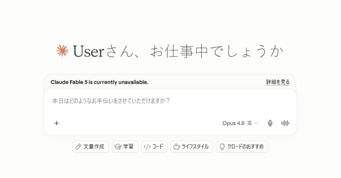 米AI大手アンソロピックは現地時間12日、最上位AIモデル「クロード・フェイブル5」「クロード・ミュトス5」へのアクセスを全面的に停止した。Claudeアプリ上では「Claude Fable 5 is currently unavailable.」との表示がなされている。