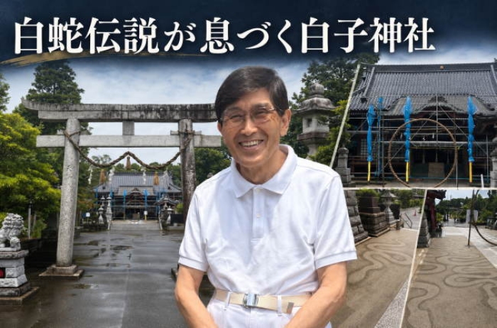 千葉県長生郡白子町関に鎮座する白子神社は、永承３年（１０４８年）創祀と伝わる古社である。白い亀と白蛇の伝承を今に伝え、地域の信仰を集めてきた。宝暦１２年（１７６２年）再建の本殿は平成２８年に千葉県指定有形文化財となり、同神社は修復や塗装復元、耐震対策を含む「令和の大修復」に取り組む。元ＮＨＫアナウンサーの宮田修宮司は、神社を通じた町の活性化を願う。白蛇の「ハクちゃん」や御田植祭など、白子町を知る入口としての役割も担っている。