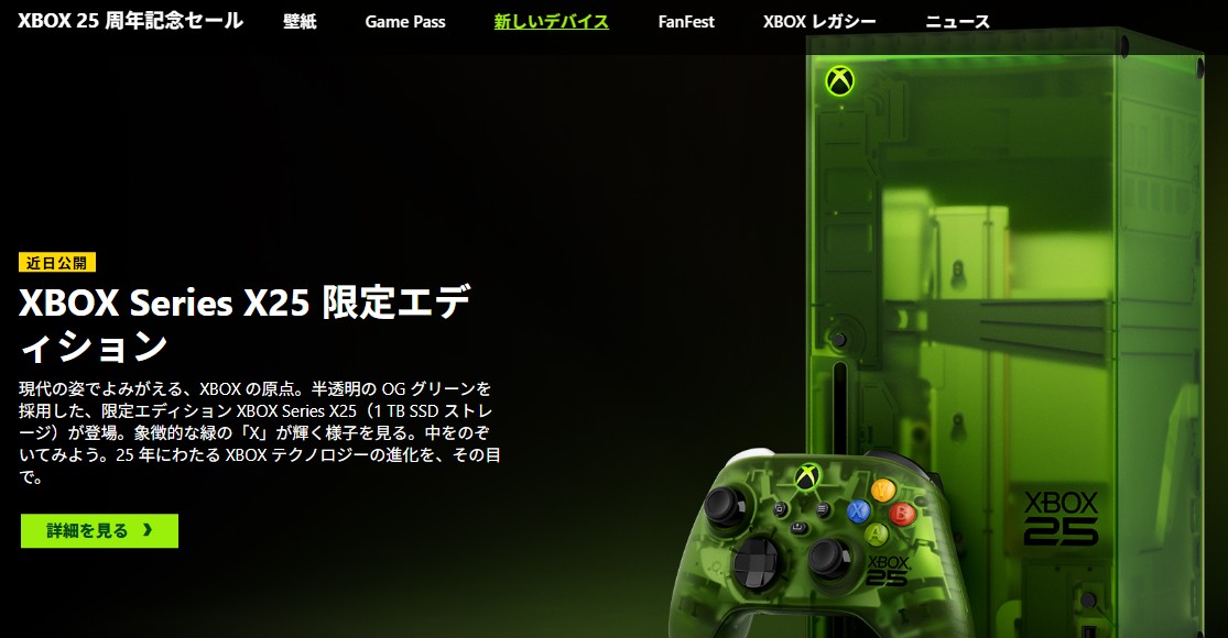 Xboxブランド25周年を記念した「Xbox 25th Anniversary Collection」の予約受付が一部市場で開始された。