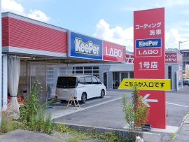 10月31日を基準日として1株を2株に分割するKeePer技研とオートバックスセブン、イエローハットについて配当や優待を比べる。(写真:HQA02330, CC BY-SA 4.0 <https://creativecommons.org/licenses/by-sa/4.0>, via Wikimedia Commons) 10月31日を基準日として1株を2株に分割するKeePer技研とオートバックスセブン、イエローハットについて配当や優待を比べる。(写真:HQA02330, CC BY-SA 4.0 <https://creativecommons.org/licenses/by-sa/4.0>, via Wikimedia Commons)